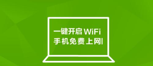 用手机扩大WiFi覆盖范围的简易方法（手机WiFi扩展器的选择和设置）  第1张
