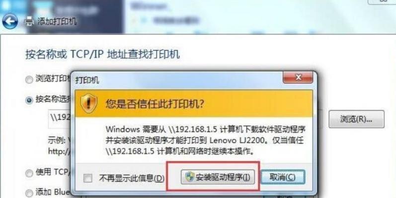 如何连接共享打印机（简单步骤教你实现共享打印机功能）  第3张