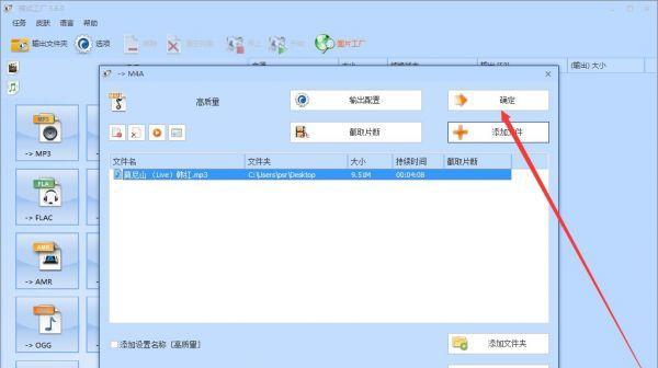 免费m4a音频转换mp3格式的最佳工具推荐（无需花费一分钱）  第2张