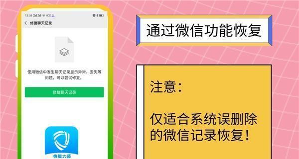 如何恢复被删除的微信聊天记录（掌握技巧）  第2张