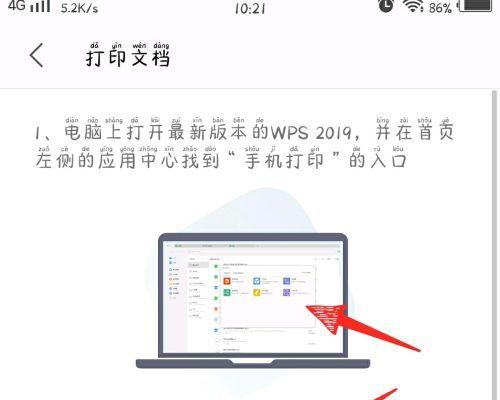 如何连接手机并使用打印机（简便快捷的打印机手机连接方法）  第2张