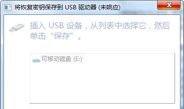 移动硬盘部分文件加密技巧（保护隐私数据不留后患的有效方法）  第1张