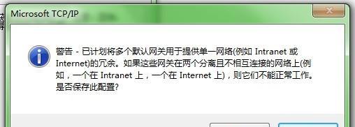 电脑网络连接配置异常解决指南（从IP地址到DNS设置）  第3张