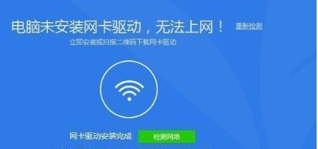 解决没网情况下修复网卡驱动的方法（恢复网络连接的有效途径与技巧）  第1张
