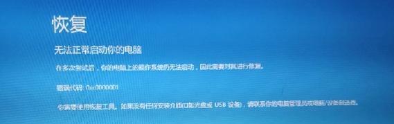 蓝屏无法正常启动恢复技巧（解决蓝屏问题的有效方法）  第2张