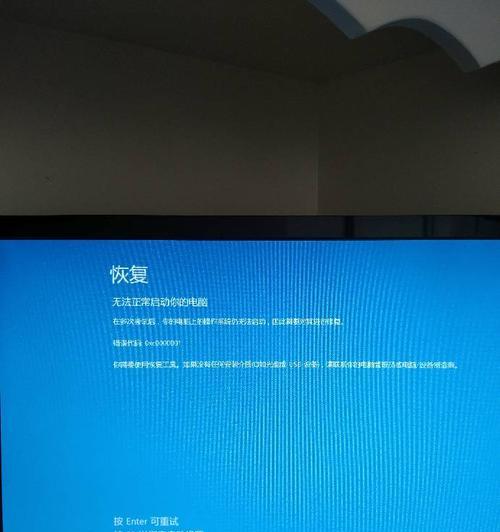 蓝屏无法正常启动恢复技巧（解决蓝屏问题的有效方法）  第1张
