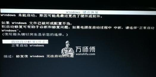 电脑无法启动的解决技巧（从硬件故障到系统错误）  第3张
