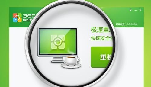 电脑重装系统的方法及步骤详解（简单易行的电脑重装教程）  第3张