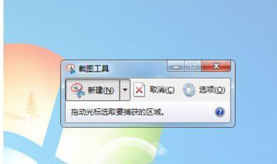 电脑截图的简便方法（掌握一招轻松快捷的电脑截图技巧）  第2张