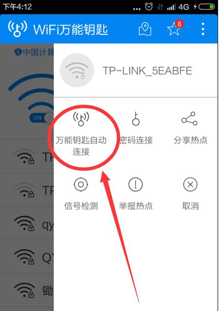 揭秘神器（简单方便的方法让你快速获取WiFi密码）  第2张