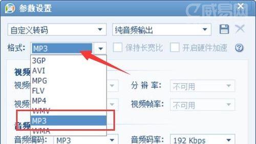 推荐高效的视频转音频MP3软件（轻松提取视频中的音频文件）  第2张