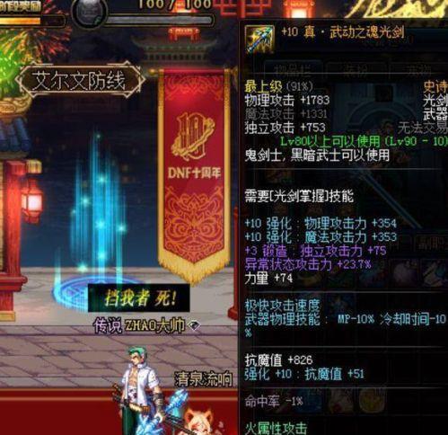 《鬼剑士武器幻化外观排行榜》（追寻独特风格）  第3张