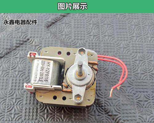 冰箱风扇电机接线方法详解（清楚易懂的接线指南）  第3张