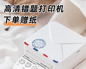 打印机错题标签的设置及应用（提高效率的关键工具——打印机错题标签）  第3张