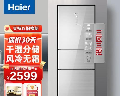 海尔冰箱不制冷问题的解决方法（海尔冰箱失去制冷功能）  第1张