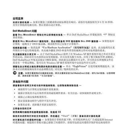 如何正确设置新戴尔电脑（简单步骤助你快速上手）  第1张