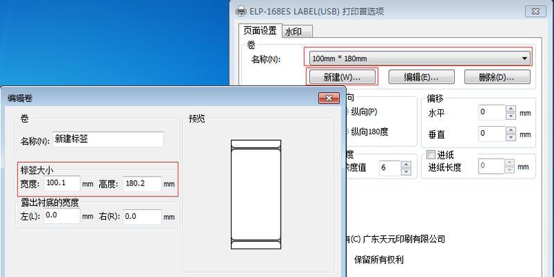 打印机尺寸设置及控制方法（优化打印机设置以适应不同纸张尺寸）  第2张