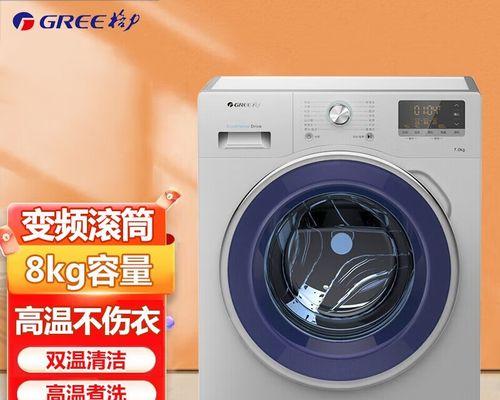 格力洗衣机出水小问题分析与解决方法（探究格力洗衣机出水小的原因及解决方案）  第3张