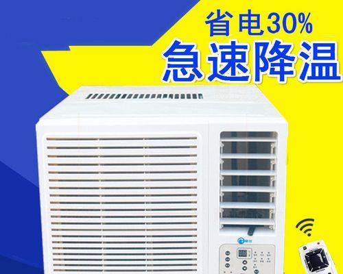 窗机空调清洗故障及维修方法（解决窗机空调清洗故障的实用技巧）  第1张