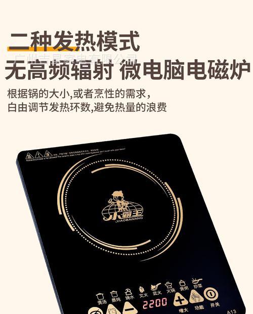 电磁炉电压问题的解决方法（探讨电磁炉电压适配与调整的关键技巧）  第3张