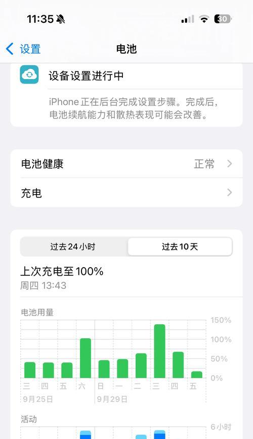 苹果手机省电设置十大技巧是什么？如何延长电池寿命？  第3张