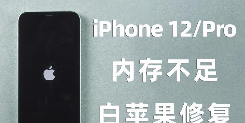 白苹果了怎么恢复正常？iOS设备出现白苹果的解决方法是什么？  第1张