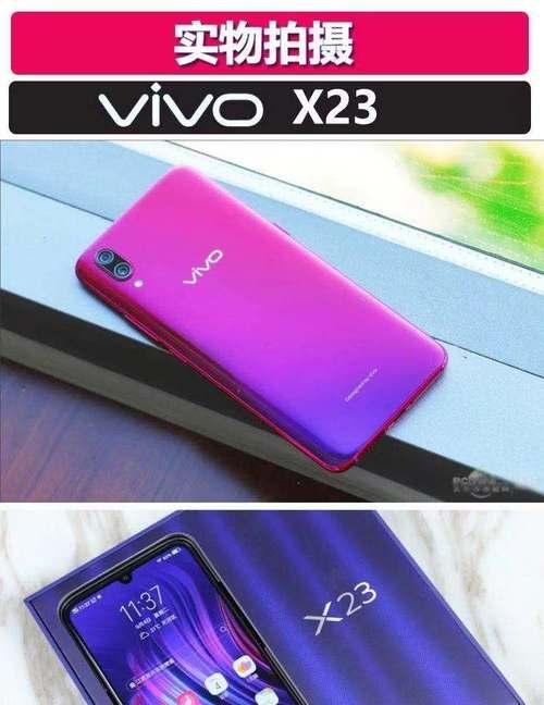 vivoX23手机怎么样？性能特点和用户常见问题解答？  第2张