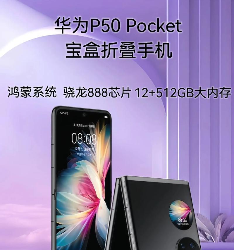 华为P50手机怎么样？性能特点和常见问题解答？  第1张