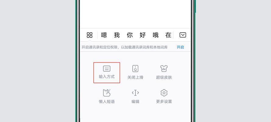华为手机如何快速切换输入法？遇到问题怎么解决？  第3张
