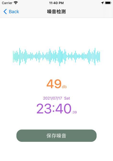 苹果手机出现杂音时如何快速恢复正常？  第3张