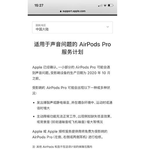 苹果手机出现杂音时如何快速恢复正常？  第2张