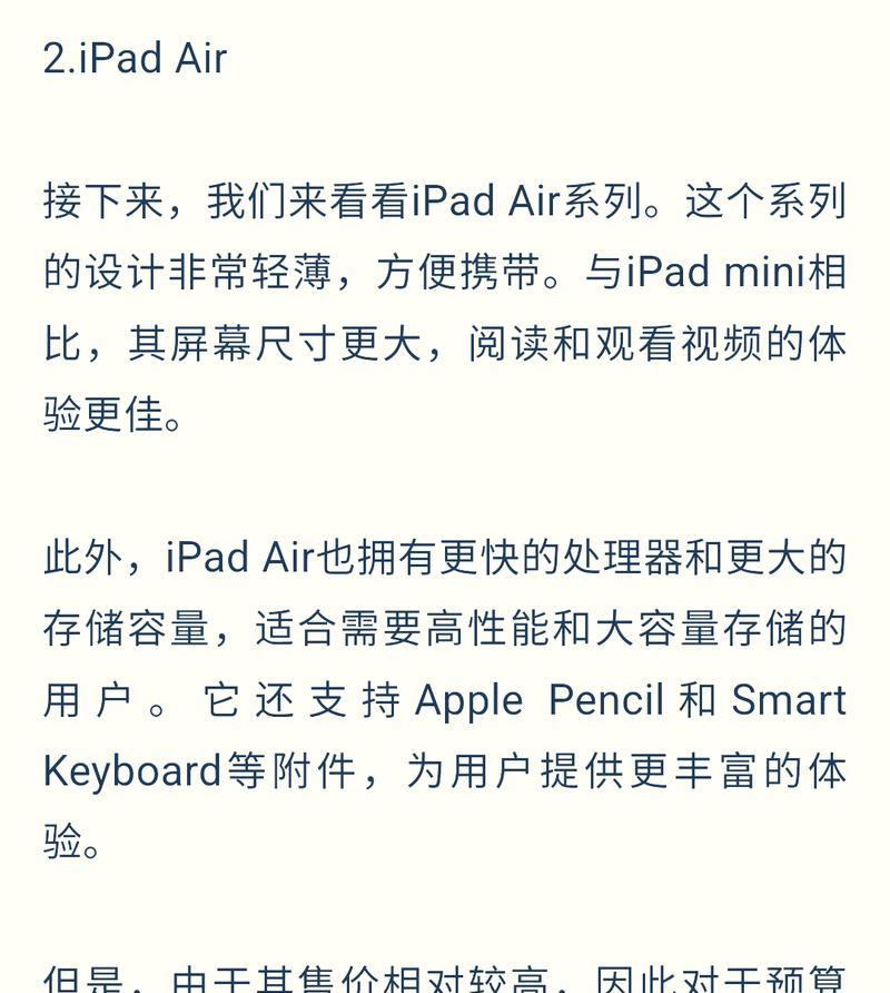 苹果平板Air和pro的区别是什么？如何选择适合自己的型号？  第2张