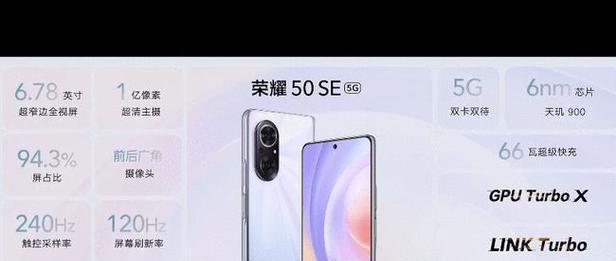 荣耀50se参数配置详情是什么？购买前需要了解哪些信息？  第1张
