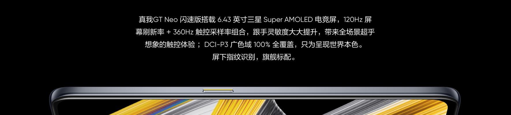 真我gtneo闪速版参数配置是什么？如何查看详细信息？  第2张