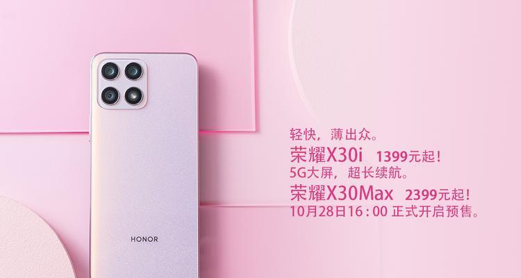 荣耀x30i什么时候上市？价格是多少？  第1张