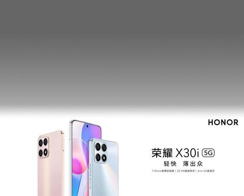 荣耀x30i什么时候上市？价格是多少？  第2张