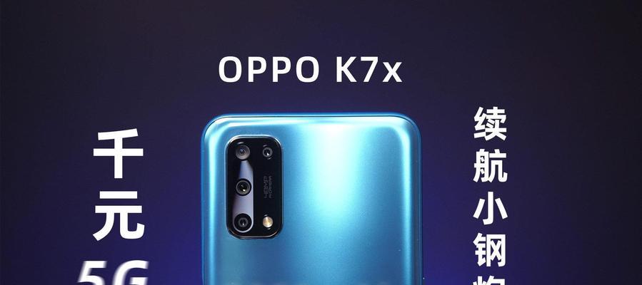 OPPO K7x续航表现如何？用户反馈和测试结果是什么？  第3张