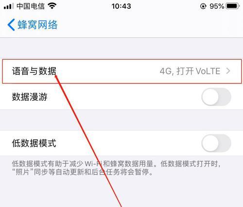 iPhone通话时如何保持网络连接不断？常见问题解答？  第3张
