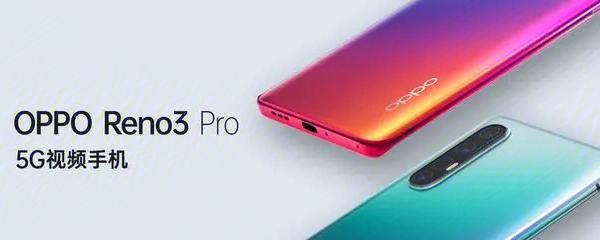 opporeno3pro什么时候上市？价格是多少？  第3张
