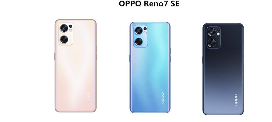 opporeno7se手机参数配置是什么？如何查看详细信息？  第1张