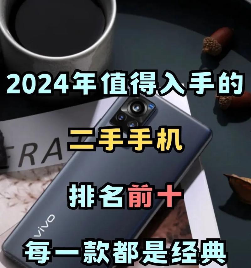 全国手机排行榜前十名有哪些？2024年最新智能手机推荐指南？  第3张