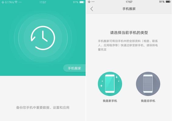 OPPO手机搬家功能在哪里？如何快速找到并使用？  第2张