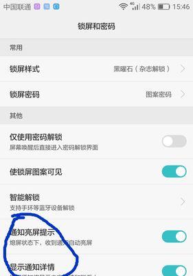 华为手机设置锁屏时间的方法是什么？遇到问题如何解决？  第1张