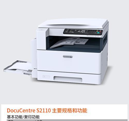 富士施乐打印机s2110扫描功能怎么使用？遇到问题如何解决？  第2张