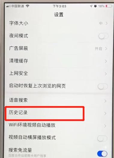 苹果无痕浏览如何关闭？设置步骤是什么？  第3张