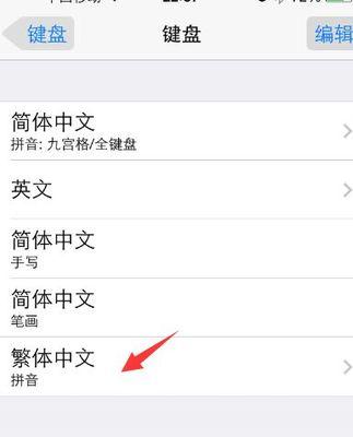 苹果手机怎么调手写输入法？详细步骤是什么？  第3张