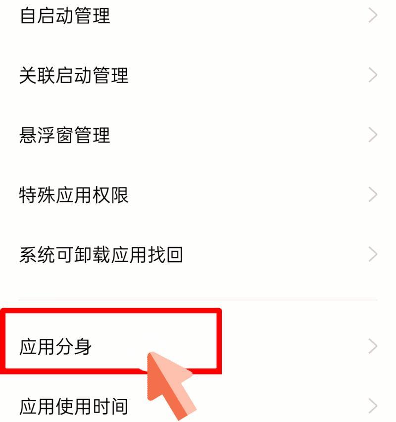 如何在OPPO手机上开启应用分身功能？步骤是什么？  第2张