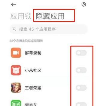 红米手机隐藏应用后如何恢复？操作步骤是什么？  第1张