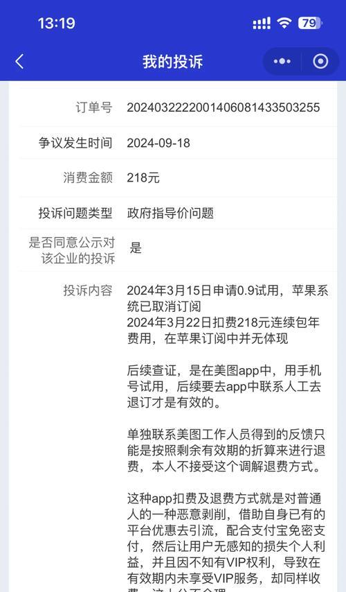 苹果手机自动扣费如何取消？详细步骤是什么？  第1张