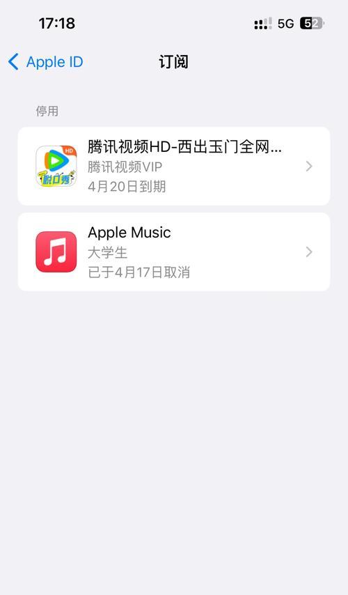 苹果手机自动扣费如何取消？详细步骤是什么？  第3张